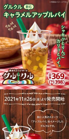 グルクル飲むキャラメルアップルパイのLPデザイン（洋菓子／ブラウン系／にぎやか系）スマホ版