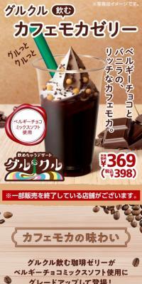 Gurukuru Nomu Cafe Mocha Jelly