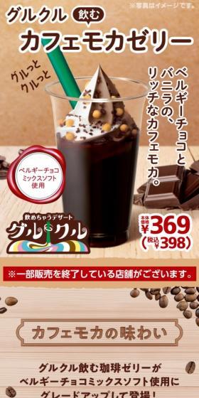 Gurukuru Nomu Cafe Mocha Jelly LP design (Western confectionery / Brown tones / Lively type) Mobile version