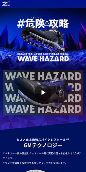 WAVE HAZARDのLPデザイン（スポーツ全般・観戦／ブルー系／かっこいい系）スマホ版