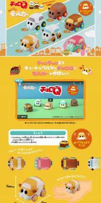 チョロQ PUI PUI モルカーのLPデザイン（玩具・ホビー・フィギュア／ブルー系／かわいい系）PC版