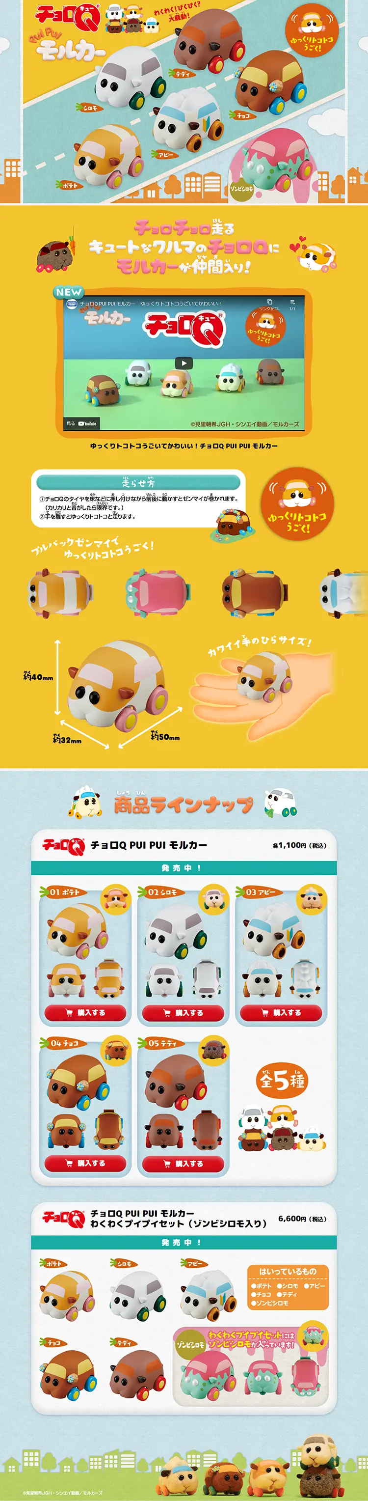 チョロQ PUI PUI モルカーのLPデザイン（玩具・ホビー・フィギュア／ブルー系／かわいい系）PC版