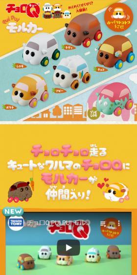 チョロQ PUI PUI モルカーのLPデザイン（玩具・ホビー・フィギュア／ブルー系／かわいい系）スマホ版