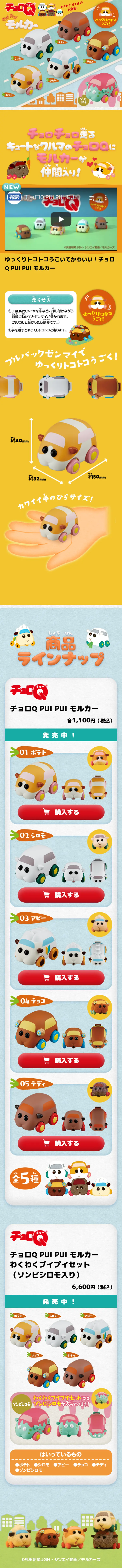 チョロQ PUI PUI モルカーのLPデザイン（玩具・ホビー・フィギュア／ブルー系／かわいい系）スマホ版