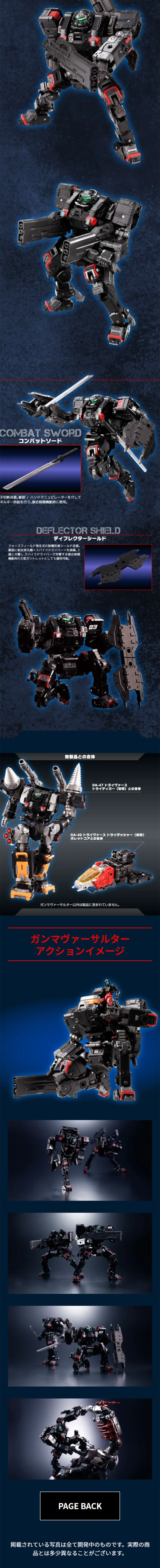 ガンマヴァーサルターのLPデザイン（玩具・ホビー・フィギュア／ブラック系／かっこいい系）スマホ版
