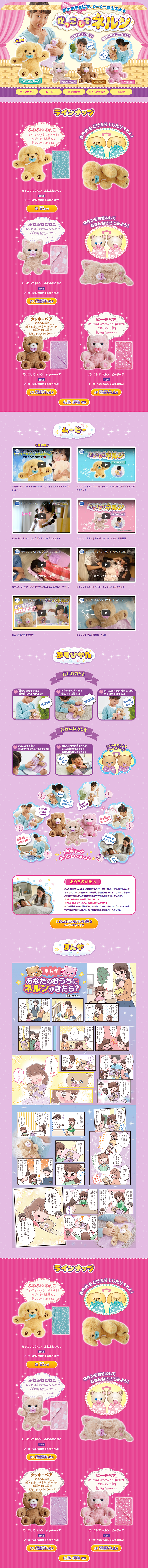 だっこして ネルンのLPデザイン（玩具・ホビー・フィギュア／ピンク（桃色）系／かわいい系）