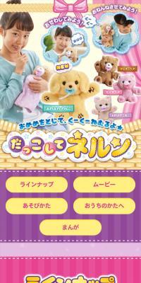 だっこして ネルン のLPデザイン（玩具・ホビー・フィギュア）
