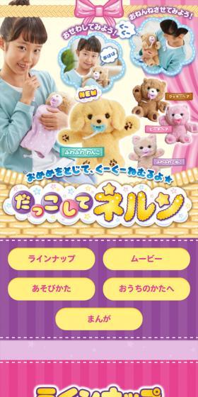 だっこして ネルンのLPデザイン（玩具・ホビー・フィギュア／ピンク系／かわいい系）スマホ版