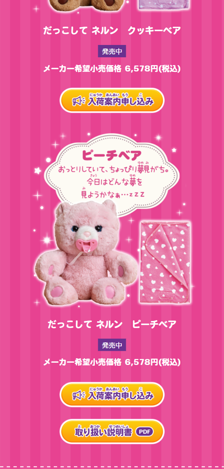 だっこして ネルンのLPデザイン（玩具・ホビー・フィギュア／ピンク（桃色）系／かわいい系）