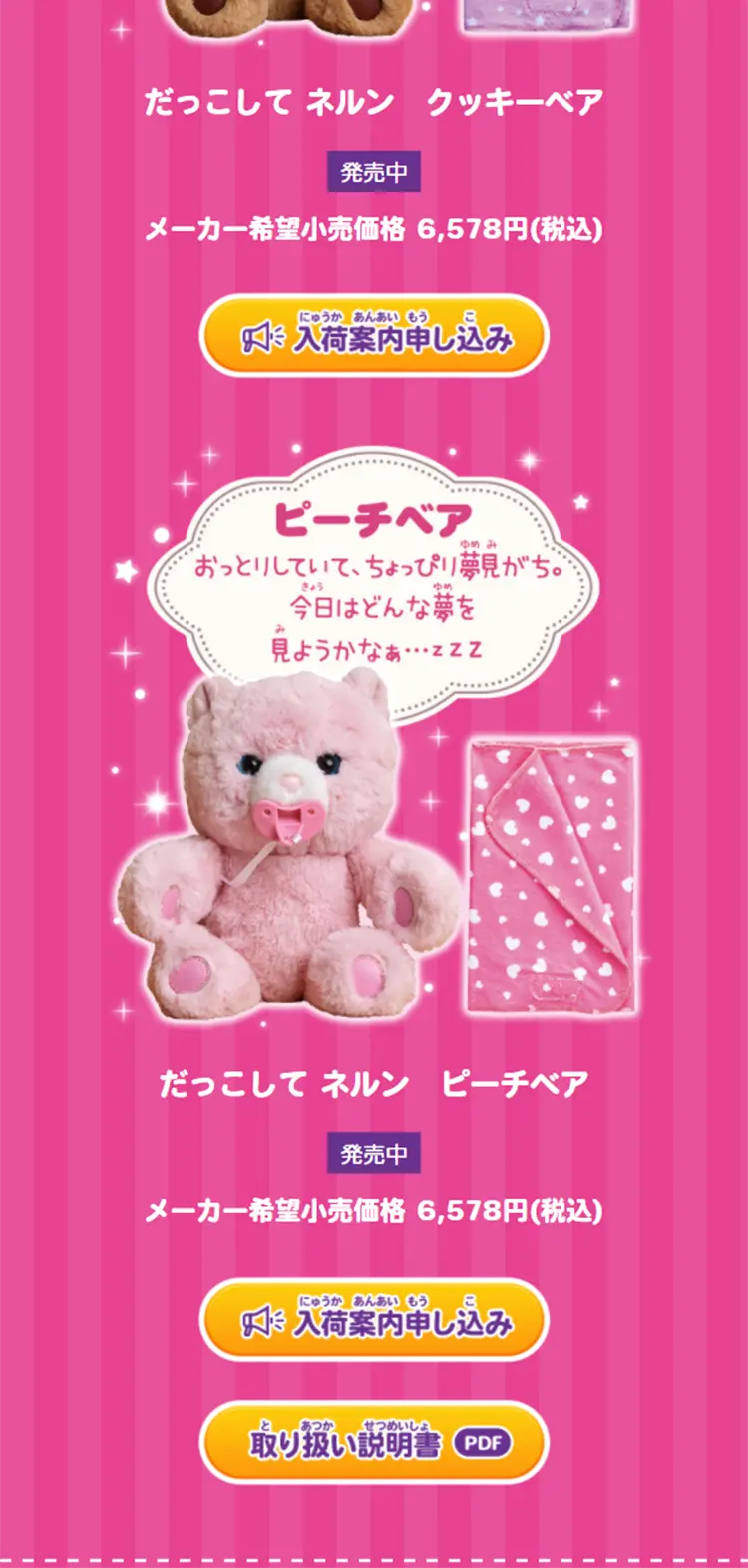 だっこして ネルンのLPデザイン（玩具・ホビー・フィギュア／ピンク系／かわいい系）スマホ版