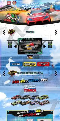 トミカスピードウェイのLPデザイン（玩具・ホビー・フィギュア／ブルー系／かっこいい系）PC版