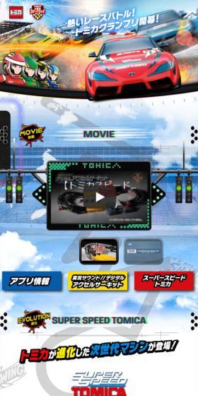 トミカスピードウェイのLPデザイン（玩具・ホビー・フィギュア／ブルー系／かっこいい系）スマホ版