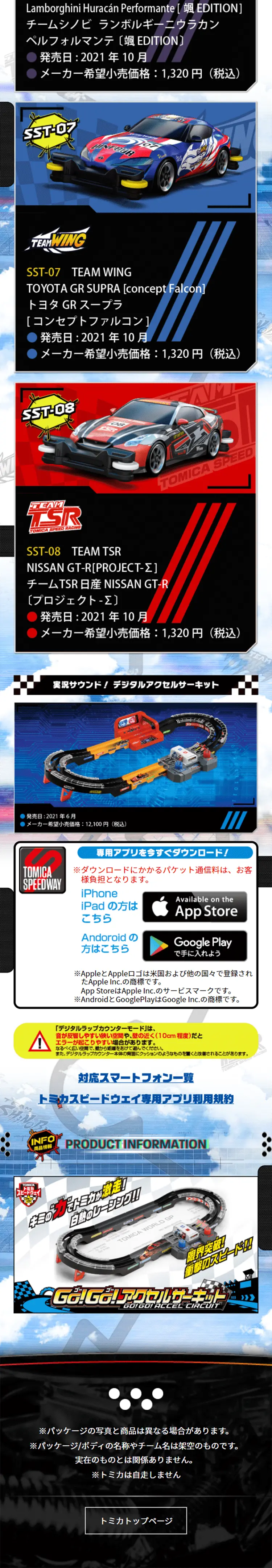 トミカスピードウェイのLPデザイン（玩具・ホビー・フィギュア／ブルー系／かっこいい系）スマホ版