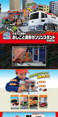ぶるっと給油！おしごと変形ガソリンスタンドのLPデザイン（玩具・ホビー・フィギュア／レッド系／にぎやか系）PC版
