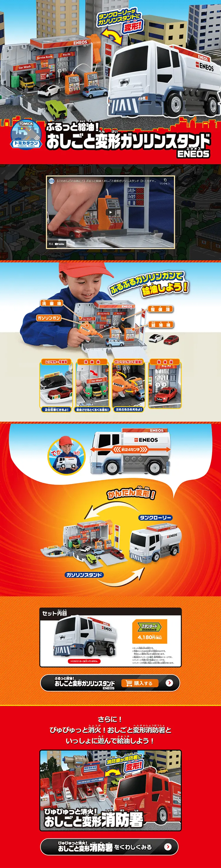 Burutto Refuel! Work Transformation Gas Station LP design (Toys, Hobbies & Figures / Red tones / Lively type) PC version
