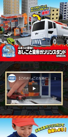 ぶるっと給油！おしごと変形ガソリンスタンドのLPデザイン（玩具・ホビー・フィギュア／レッド系／にぎやか系）スマホ版