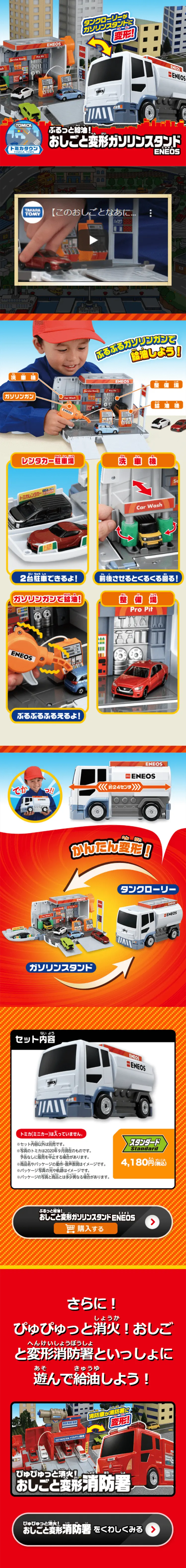 Burutto Refuel! Work Transformation Gas Station LP design (Toys, Hobbies & Figures / Red tones / Lively type) Mobile version