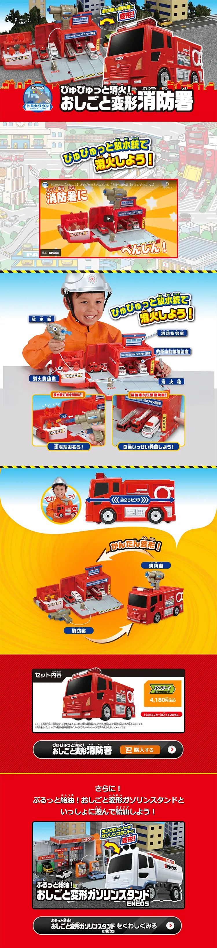 ぴゅぴゅっと消火！おしごと変形消防署のLPデザイン（玩具・ホビー・フィギュア／レッド系／にぎやか系）PC版