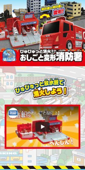 ぴゅぴゅっと消火！おしごと変形消防署のLPデザイン（玩具・ホビー・フィギュア／レッド系／にぎやか系）スマホ版