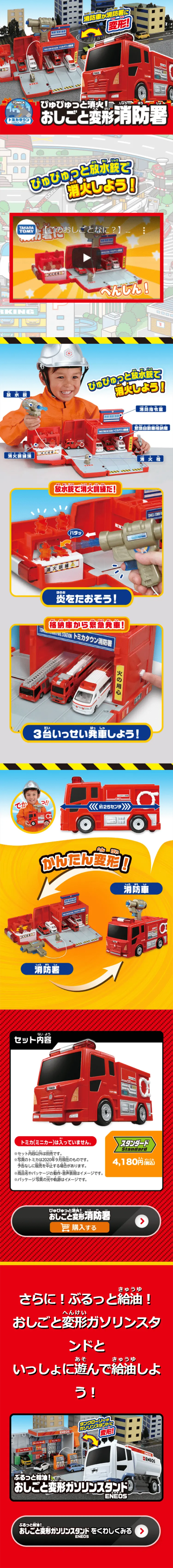 ぴゅぴゅっと消火！おしごと変形消防署のLPデザイン（玩具・ホビー・フィギュア／レッド系／にぎやか系）スマホ版