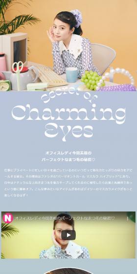 オフィスレディ今田美桜のパーフェクトなまつ毛の秘密♡のLPデザイン（コスメ・化粧品・コンタクトレンズ／オレンジ系／シンプル系）スマホ版