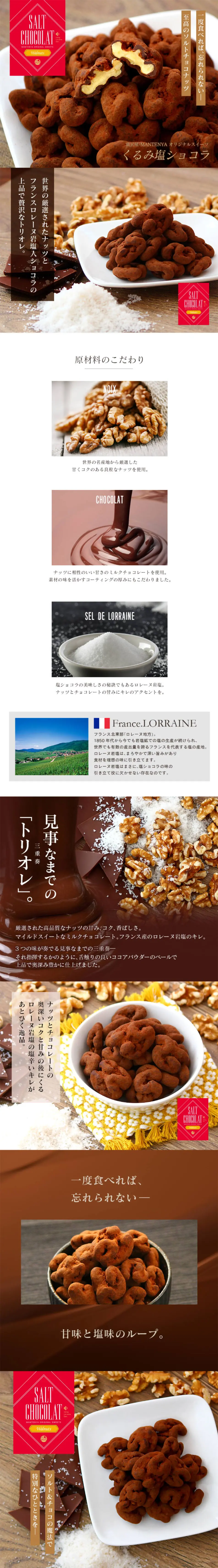 Walnut Salt Chocolat LP design (Western confectionery / Brown tones / Simple) PC version