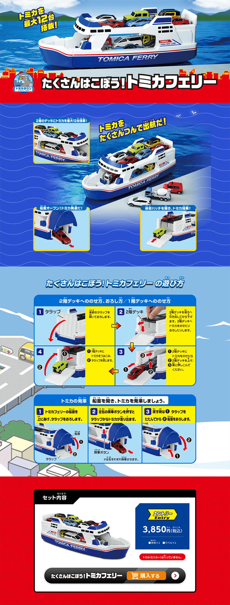 たくさんはこぼう！トミカフェリーのLPデザイン（玩具・ホビー・フィギュア／ブルー系／にぎやか系）PC版