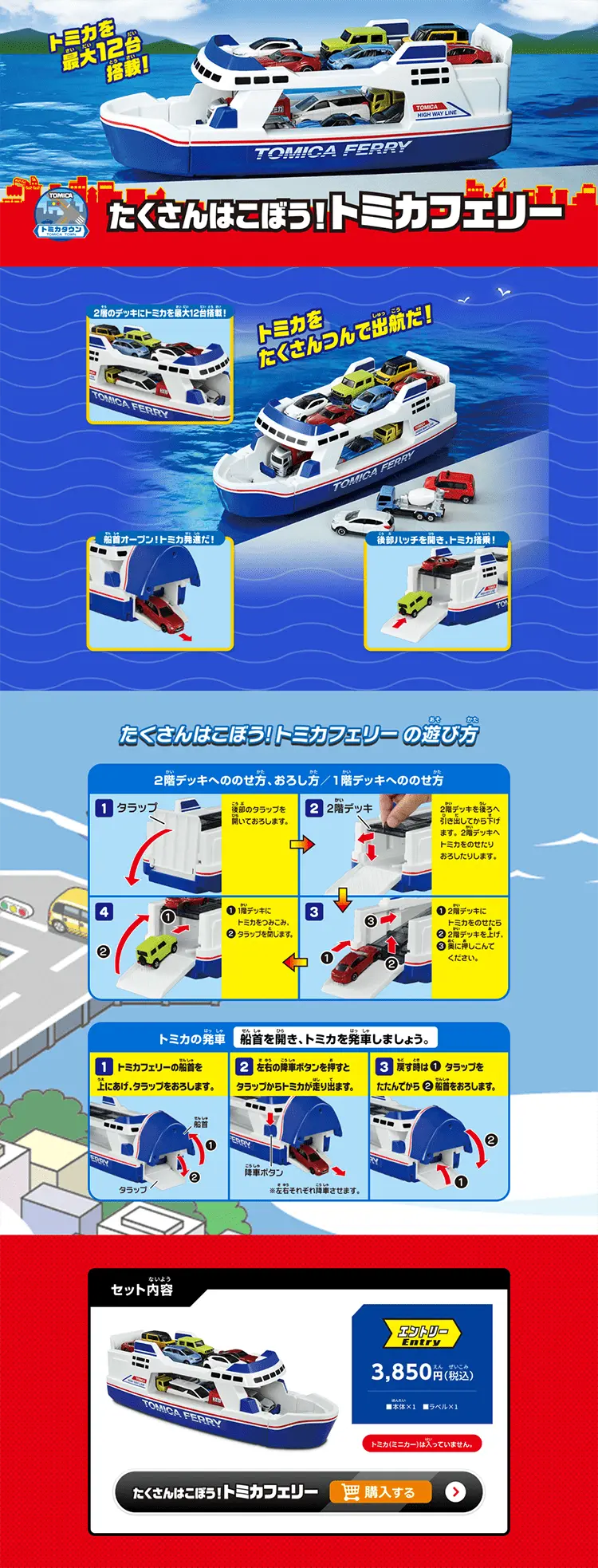 たくさんはこぼう！トミカフェリーのLPデザイン（玩具・ホビー・フィギュア／ブルー系／にぎやか系）PC版