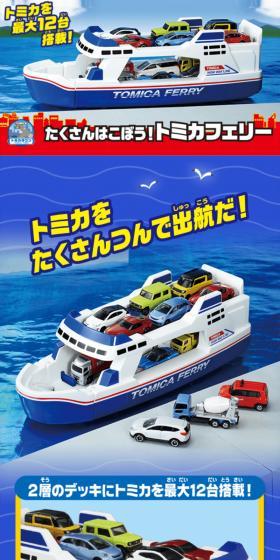 たくさんはこぼう！トミカフェリーのLPデザイン（玩具・ホビー・フィギュア／ブルー系／にぎやか系）スマホ版