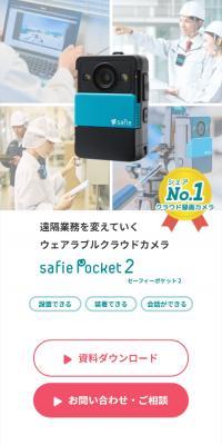 Safie Pocket 2