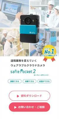 セーフィーポケット２のLPデザイン（カメラ・デジタルカメラ／ブルー系／信頼・安心系）スマホ版