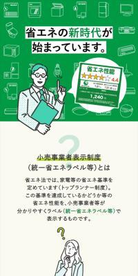 The Unified Energy Saving Label has changed.