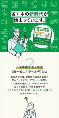統一省エネラベルが変わりましたのLPデザイン（デザイン・アプリ・システム／グリーン系／信頼・安心系）スマホ版