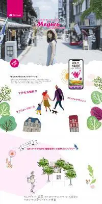 めぐるデジタルスタンプラリーのLPデザイン（デザイン・アプリ・システム／ピンク系／アート・芸術系）PC版