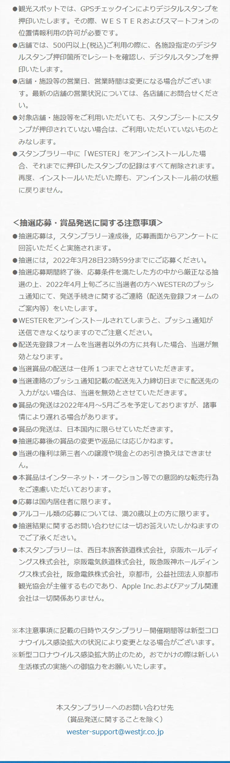 京の冬の旅デジタルスタンプラリーのLPデザイン（デザイン・アプリ・システム／ブルー系／和風系）スマホ版
