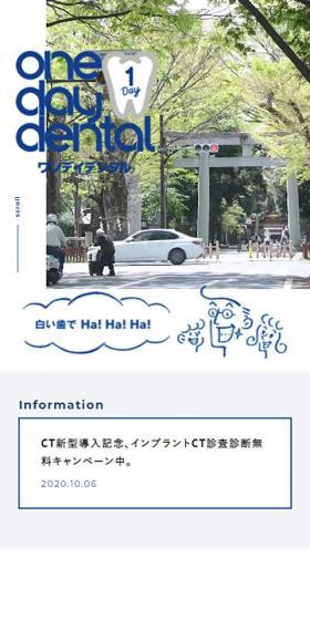 One Day DentalのLPデザイン（病院・整体・マッサージ／ブルー系／シンプル系）スマホ版
