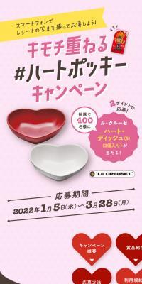 Share Your Feelings #HeartPockyCampaign LP design (Events, Campaigns, Gifts / Pink shades / Cute style) Mobile version