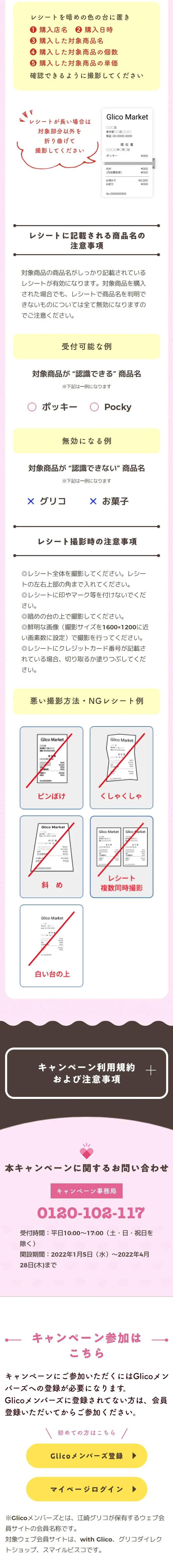 キモチ重ねる#ハートポッキー キャンペーンのLPデザイン（イベント・キャンペーン・ギフト／ピンク系／かわいい系）スマホ版