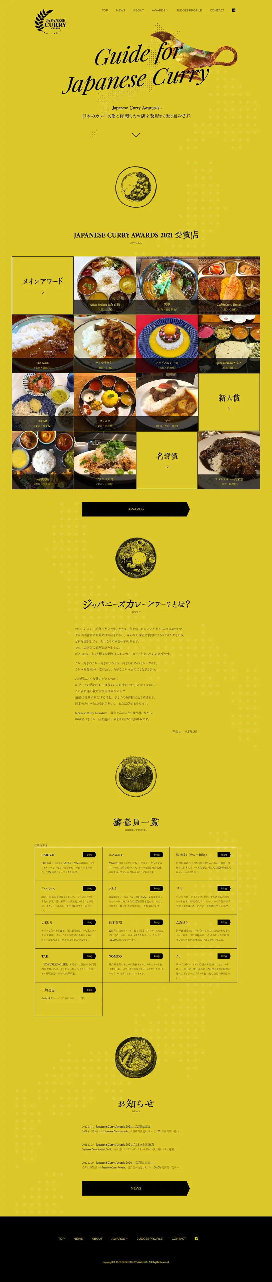 Japanese Curry AwardsのLPデザイン（企業・会社・お店／イエロー系／シンプル系）PC版