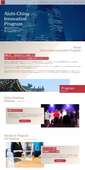 愛知県は2019年9月にMOUを結んだ 清華大学の傘下のTUSホールディングスと連携し、 県内スタートアップの中国展開支援、中国スタートアップの 愛知県での事業展開支援を実施していきます