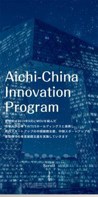 Aichi-ChinaInnovationProgram