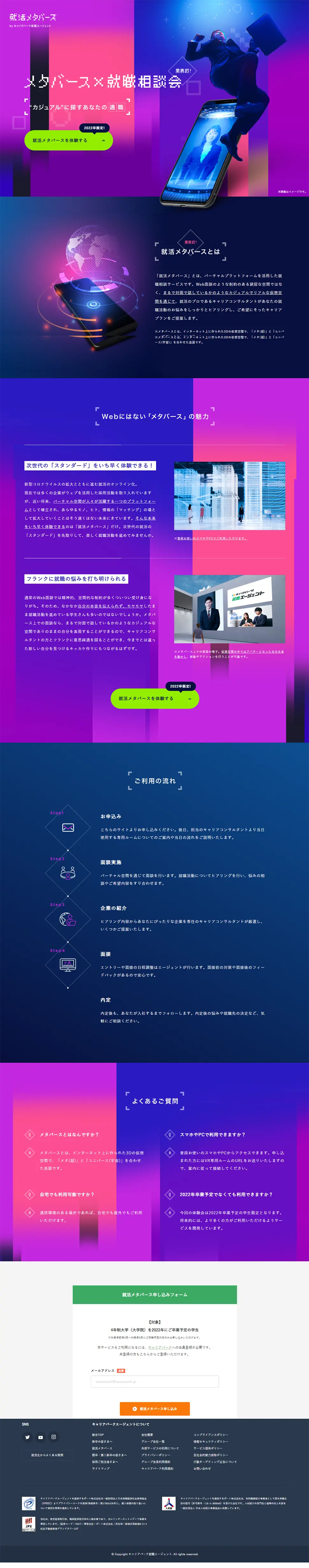Job Hunting Metaverse LP design (Graduate recruitment / Purples / Cool style) PC version