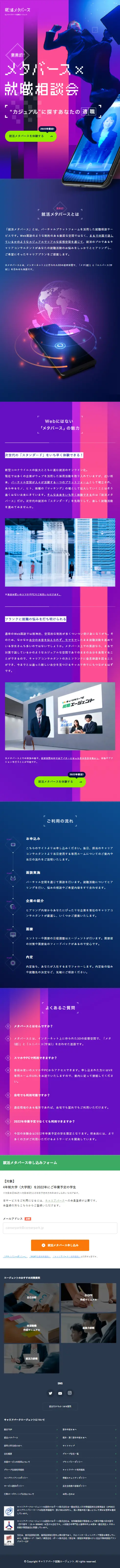 Job Hunting Metaverse LP design (Graduate recruitment / Purples / Cool style) Mobile version