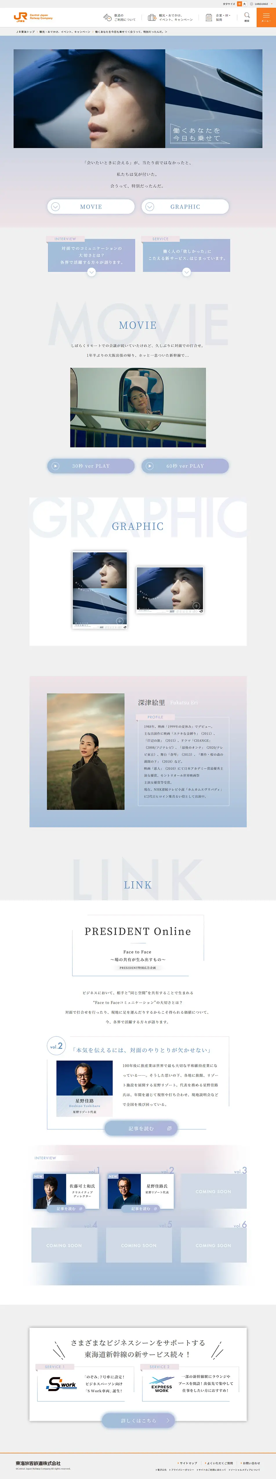 働くあなたを今日も乗せて＜会うって、特別だったんだ。＞のLPデザイン（イベント・キャンペーン・体験／ブルー系／爽やか系）PC版