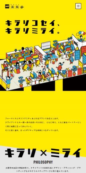 株式会社未来舎のLPデザイン（企業・会社・お店／イエロー系／かわいい系）スマホ版