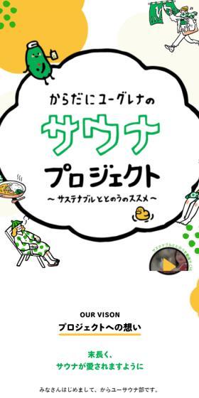 サステナブルととのうのススメのLPデザイン（イベント・キャンペーン・体験／グリーン系／マンガ・イラスト系）スマホ版