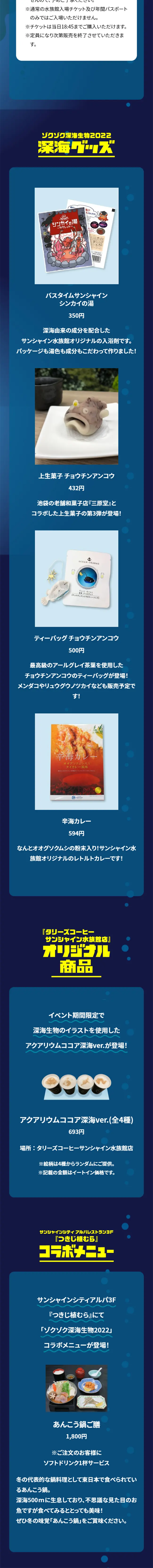 Zokuzoku Deep-Sea Creatures 2022 LP design (Events, Campaigns, Experiences / Shades of blue / Strong) Mobile version