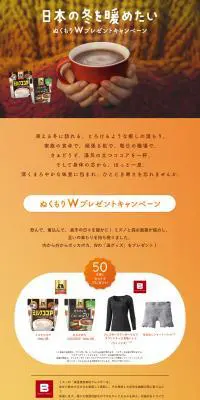 ぬくもりWキャンペーンのLPデザイン（イベント・キャンペーン・ギフト／オレンジ系／健康・癒し系）PC版