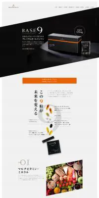 BASE9 プレミアムオールインワンサプリのLPデザイン（健康食品・健康ドリンク・サプリメント／ブラック系／シンプル系）PC版