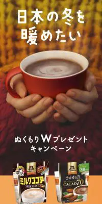 ぬくもりWキャンペーンのLPデザイン（イベント・キャンペーン・ギフト／オレンジ系／健康・癒し系）スマホ版